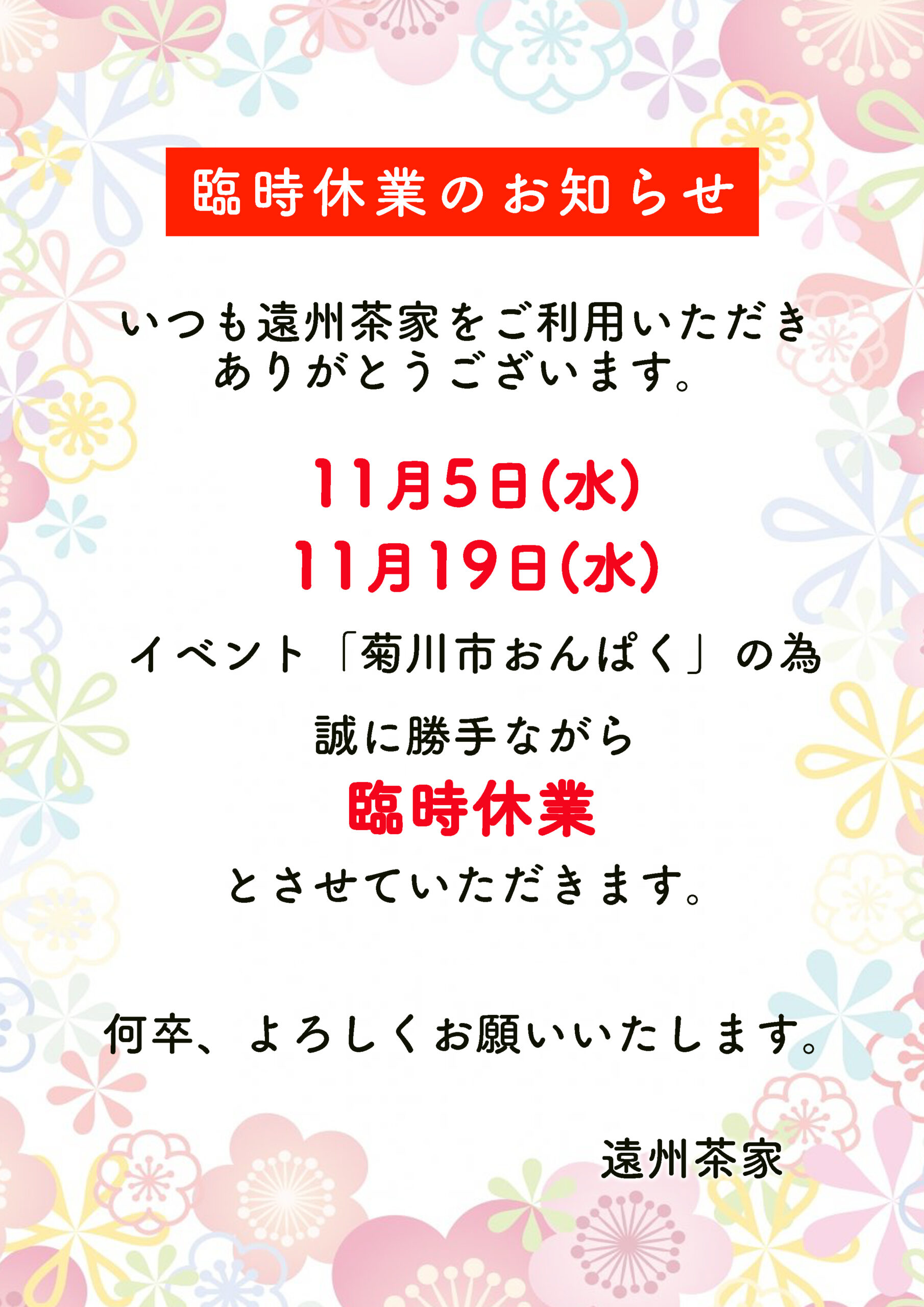 お知らせ